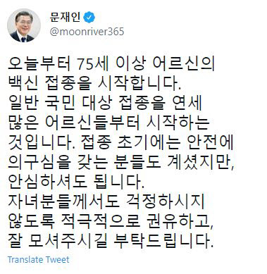 [문재인 대통령 트위터 캡처]